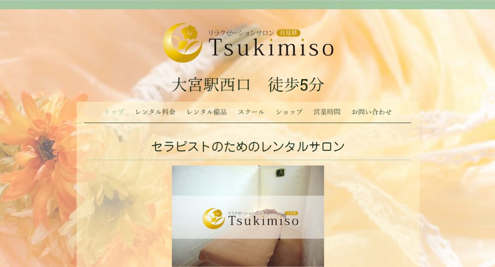 大宮のメンズマッサージリラクゼーションサロン　Tsukimiso